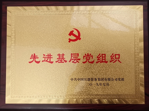 集团公司先进基层党组织